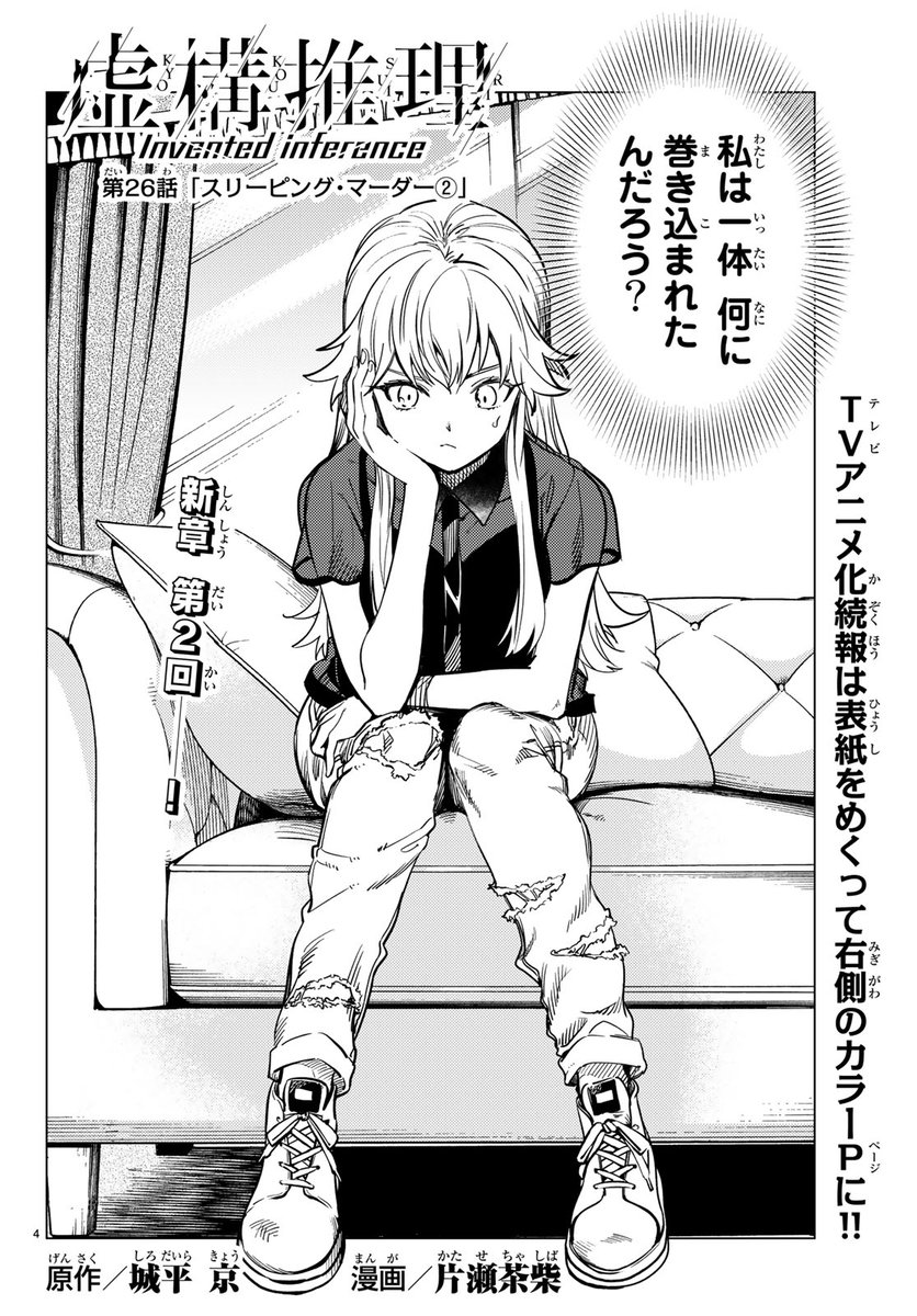 漫画 虚構推理 公式 Tvアニメ2期23年1月放送 18巻11 16発売 虚構推理 10巻の続きが読める マガジンr 3号 発売になりました 今回は2号連続表紙 第2弾 新章スリーピング マーダー編 第2話の掲載になります こちらから今回のお話がちょっとだけ 漫画 虚構推理 公式 Tvアニメ2期23年1月放送 18巻11 16発売 虚構推理 10巻の続きが読める マガジンr 3号 発売になりました 今回は2号連続表紙 第2弾 新章スリーピング マーダー編 第2話の掲載になります こちらから今回のお話がちょっとだけ