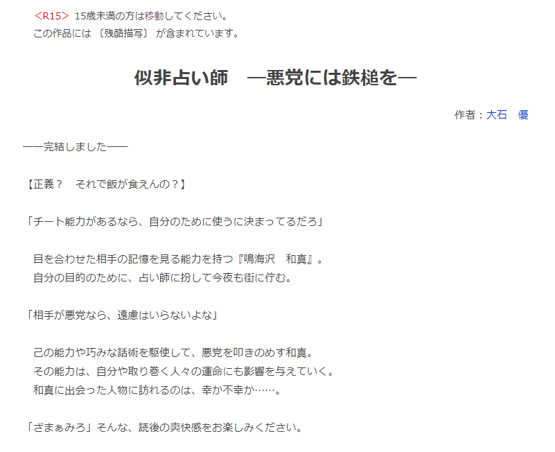 bigs_you_69's tweet photo. お好きなのをどうぞ。

異世界もの『異世界に行ったら僕の居場所はありますか？』
https://t.co/Uud6AGYkOf

ダークヒーローもの『似非占い師　―悪党には鉄槌を―』
https://t.co/H6Bl5ltpWd

短編もの『僕が彼女を見つめる時、彼女もまたこちらを見つめているのだ』
https://t.co/rehFNFUFzE https://t.co/h8LK2jLqra