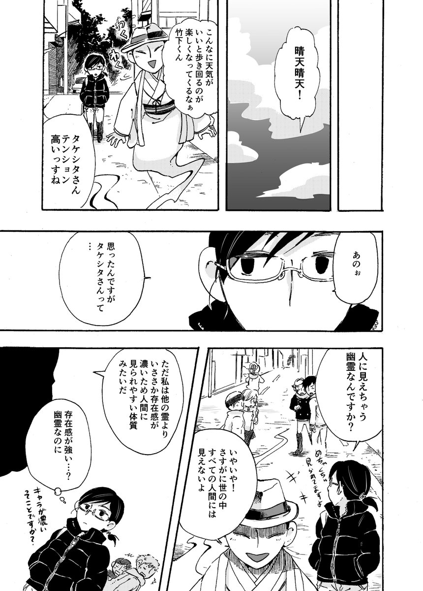 『幽霊のおじさんと美大生の観光さんぽ』 ② #創作漫画 #オリジナル漫画  #コミティア 