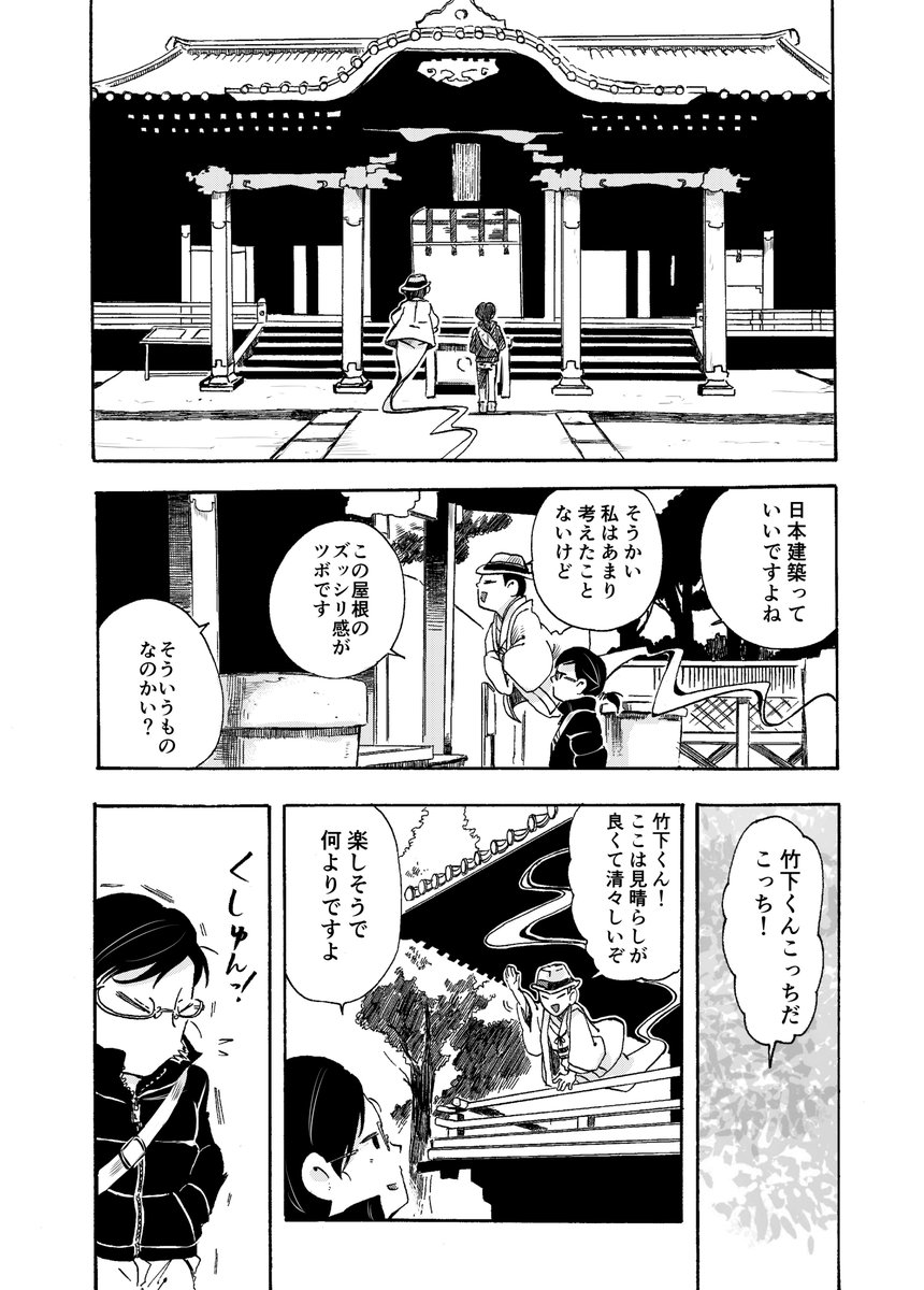 『幽霊のおじさんと美大生の観光さんぽ』④ #創作漫画 #オリジナル漫画  #コミティア 