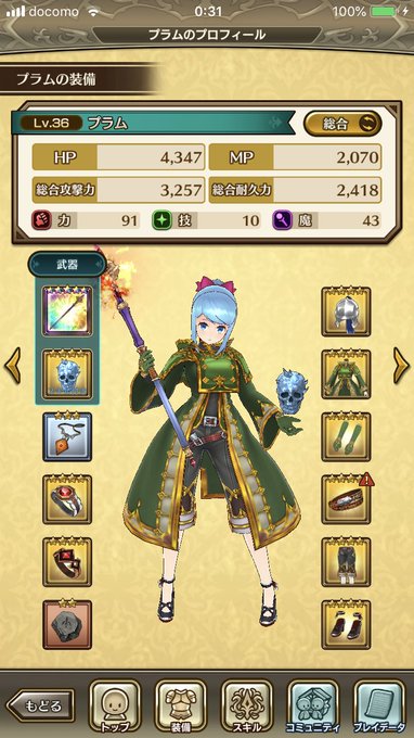 みんなの装備内容 ステータス状況その1 ラストイデア完全攻略 eo ゲーム攻略 裏技情報サイト