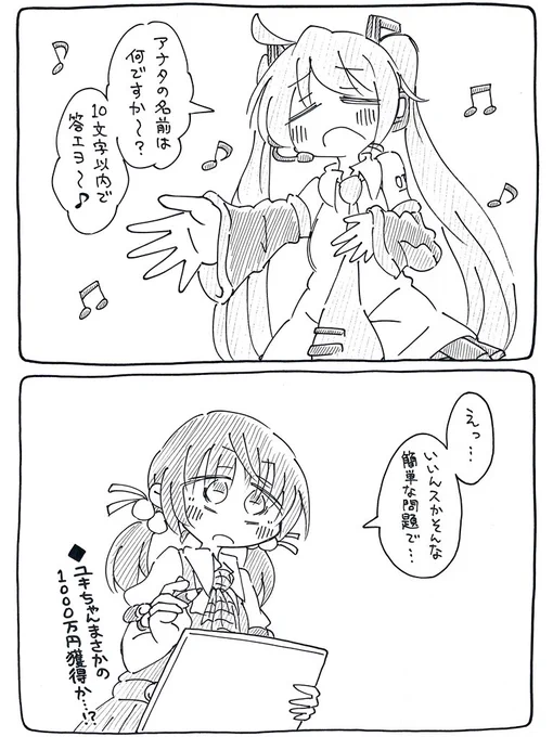 狐につままれるユキちゃんのマンガです。 