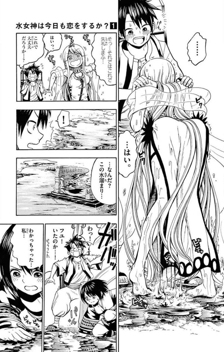 三簾真也先生が作画を頑張った回として公開した漫画 火事場で濡れる水女神 に歓喜する人達 Togetter 三簾真也先生が作画を頑張った回として公開した漫画 火事場で濡れる水女神 に歓喜する人達 Togetter