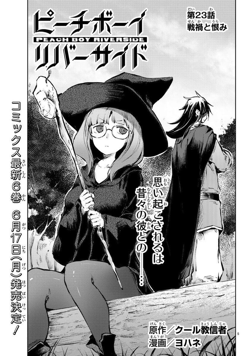 ピーチボーイリバーサイド』最新話掲載の「マガジンR 3号」発売になり