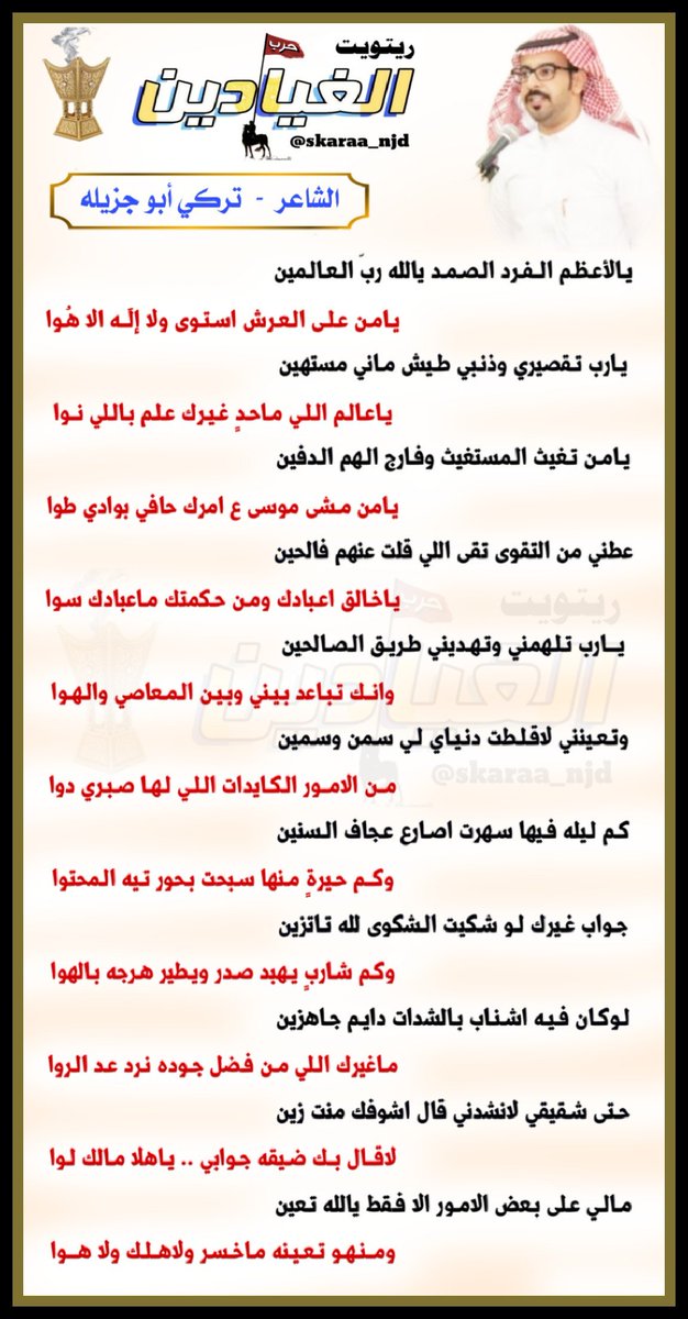 ً
ً
ً
دره ثمينه من نبع وإبداع الشاعر العذب - تركي أبوجزيله 

 يقول / 
حتى شقيقي لانشدني قال 
أشوفك منت زين
لاقـال بـك ضـيقه جـوابي 
يـاهلا مـالك لـوا
....
مـالي عـلى بـعض الامـور 
الا فـقط يالله تعين
ومـنـهـو تـعـيـنه مـاخـسـر 
ولاهــلـك ولا هــوا 
ً
ً