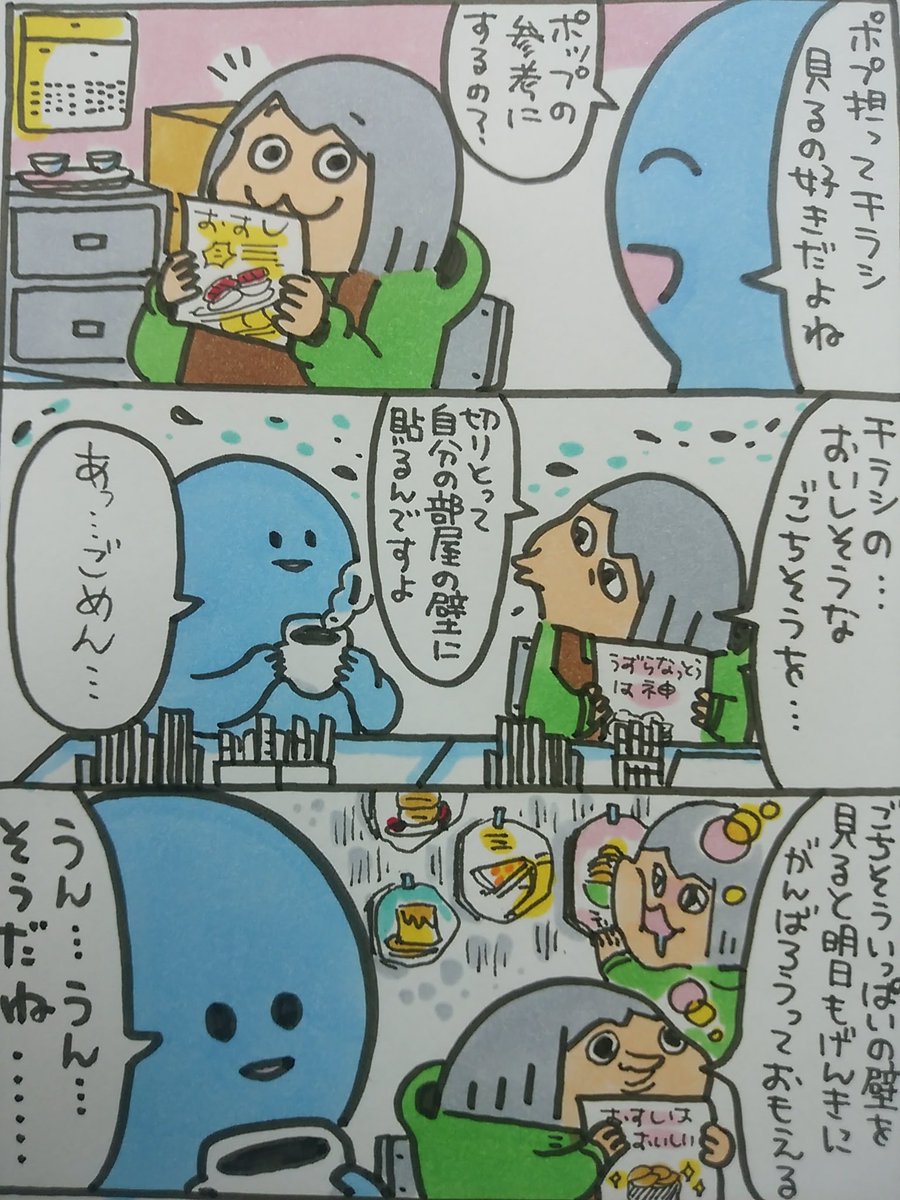 【ポップ担当日記】
特にお寿司屋さんのチラシを好んで部屋の壁に貼る習性があります。ふとイラスト練習の手を止めて厚切りサーモンなんかの写真をジッと見ていると何だか元気が出ます。涎も出ます。
#ポップ担当日記 