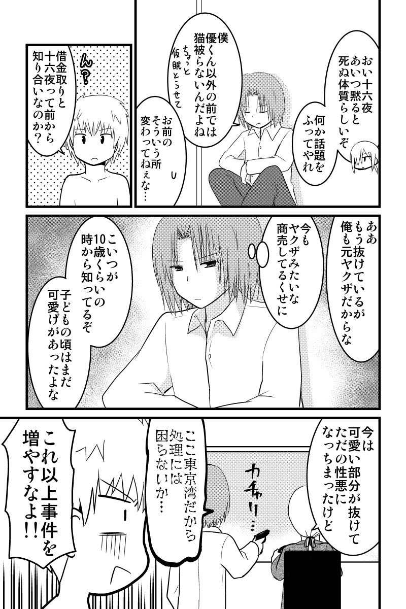 遊佐いつか 俺の幼なじみが何者かに命を狙われているっぽい 第70話 漫画 長編 オリジナル T Co Yizr6hzfs5 T Co Kt4dg8bes4 Twitter