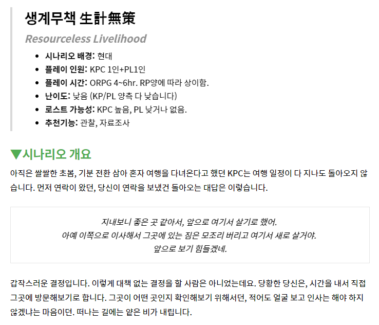 AM02_TV's tweet photo. 크툴루의 부름(CoC) 타이만 시나리오 '생계무책' 을 배포합니다. 개요가 성립한다면 관계는 크게 타지 않으나, 오너의 성향을 조금 탑니다. 자세한 사항은 포스트 페이지를 확인해주세요! 
https://t.co/hKW52IANmd https://t.co/6vwdGRfz8Z