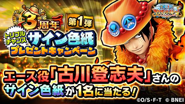 One Piece サウザンドストーム 第1弾 エース役 古川登志夫さん サイン色紙が1名に当たる プレゼントキャンペーン開催 今すぐサウスト公式アカウント Onepiecets Info をフォロー この投稿をrtしよう 詳細はこちら T Co