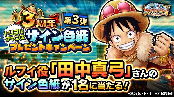 第3弾】ルフィ役 田中真弓さん サイン色紙が1名に当たる🎁 プレゼント