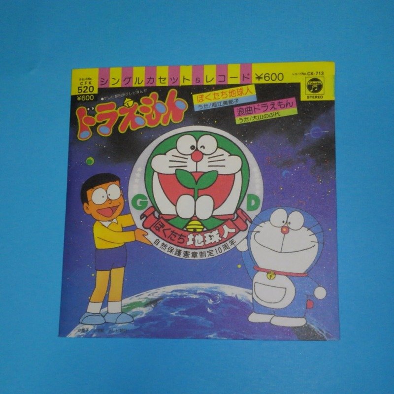 You た当時上映された映画ではグリーンドラとのび太が出演の短編広告アニメも上映された 僕達地球人 大きな宇宙の小さな星に 笑顔がいっぱい 夢の国 手と手を繋いで 作ろうよ 人種 宗教を越え手をとりあい笑顔溢れる地球になればいいねと後世迄伝えたい