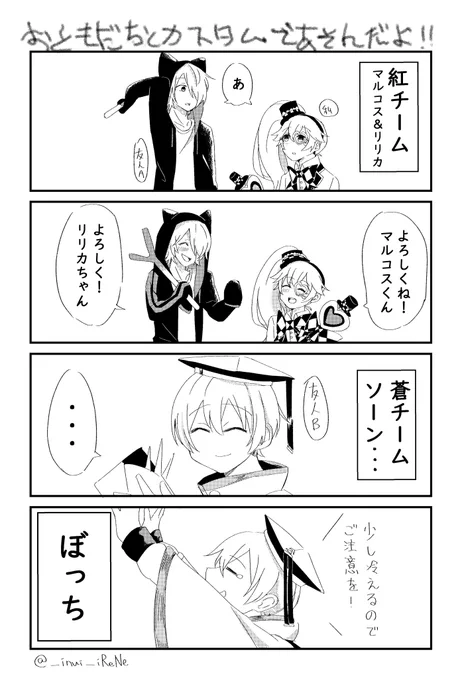 友達とカスタムバトルで遊んだよ(かなり前)
ランダムチーム分け(チーム変換ボタン押しまくり)でソーンくんがぼっちになった話 