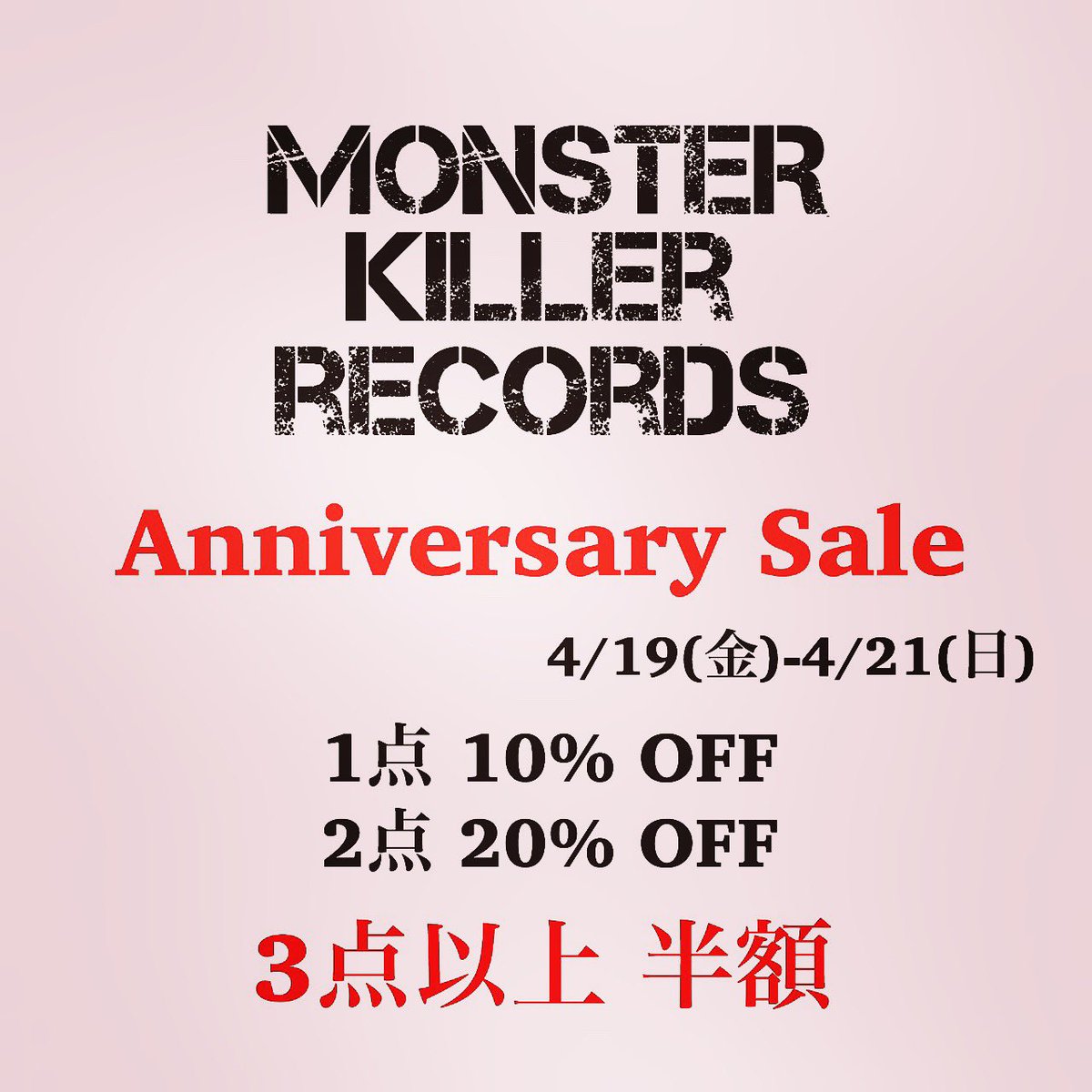 MonsterKillerRe's tweet photo. お陰様で昨年4月20日に
Re.STARTさせてから
早１年🙇‍♂️周年位はド派手にやります。
USED商品、RECORD&amp;TAPE

１点・10% OFF
２点・20% OFF
３点〜50% OFF .
※大きい荷物（バッグ類）
は持ち込み禁止となります。
.
4.20.土曜. 13:00-18:00
（30前にcloseの可能性有） https://t.co/QoWOr1vhua