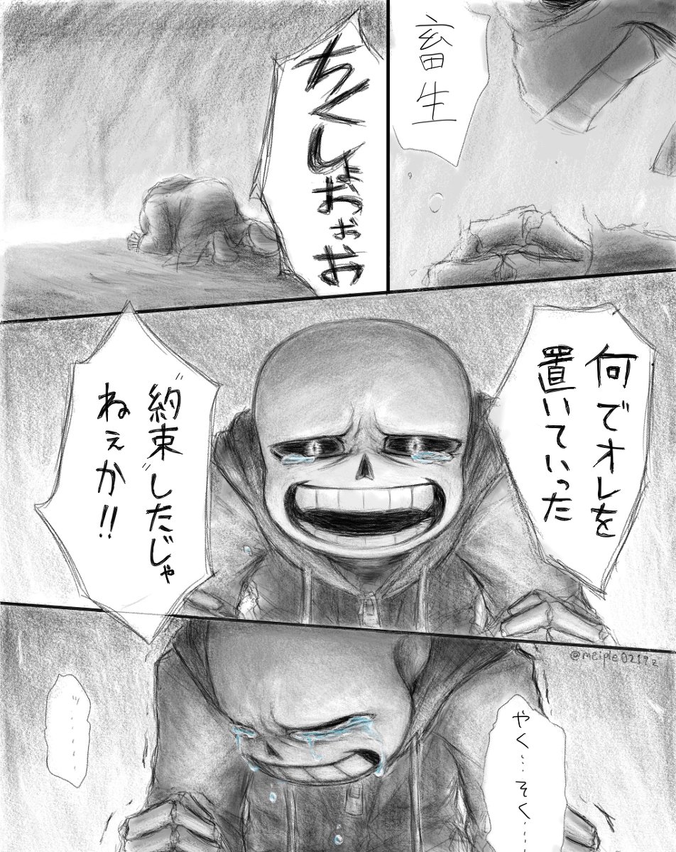 O Xrhsths 楓華 創作垢 Sto Twitter 本日の妄想がすさんんん Undertale アンダーテール Sans サンズ Gaster ガスター ガスサン Sanster T Co Aur5aizehm