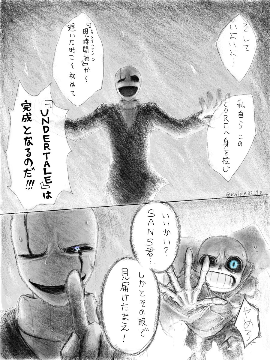 O Xrhsths 楓華 創作垢 Sto Twitter 本日の妄想がすさんんん Undertale アンダーテール Sans サンズ Gaster ガスター ガスサン Sanster T Co Aur5aizehm