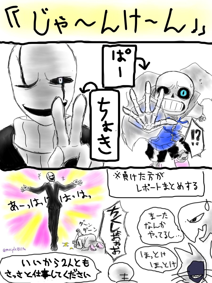 O Xrhsths 楓華 創作垢 Sto Twitter 本日の妄想がすさんんん Undertale アンダーテール Sans サンズ Gaster ガスター ガスサン Sanster T Co Aur5aizehm