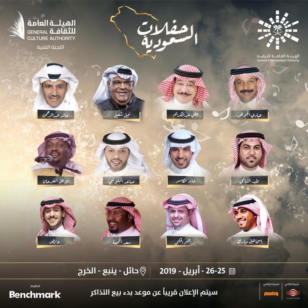 GCA_FN's tweet photo. #sooon
#حائل #الخرج #ينبع 
مع النجوم #عبادي_الجوهر  #نبيل_شعيل #علي_عبدالكريم  #خالد_عبدالرحمن #وليد_الشامي #جابر_الكاسر #مزعل_الفرحان #سعد_جمعة #ابراهيم_الحكمي #اسماعيل_مبارك #عايض_يوسف #مساعد_البلوشي 
#حفلات_السعودية https://t.co/eL8ZOD5PnQ