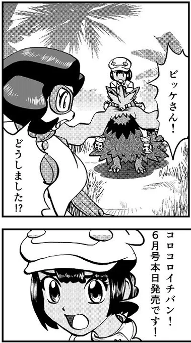 本日4月20日はコロコロイチバン!6月号発売日!B2W2もサン・ムーンもポケスペはあちこちで大わらわの展開! 