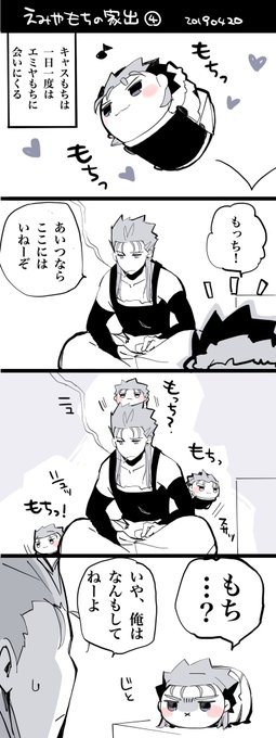 今日の弓キャスrkgk エミヤもちの家出4
クーフーリン族はクーフーリン族を信じない 