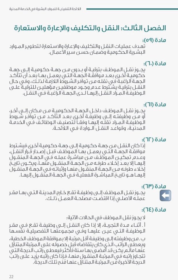 بوابة الموظفين On Twitter نقل الموظف دون موافقته إذا اقتضت ذلك