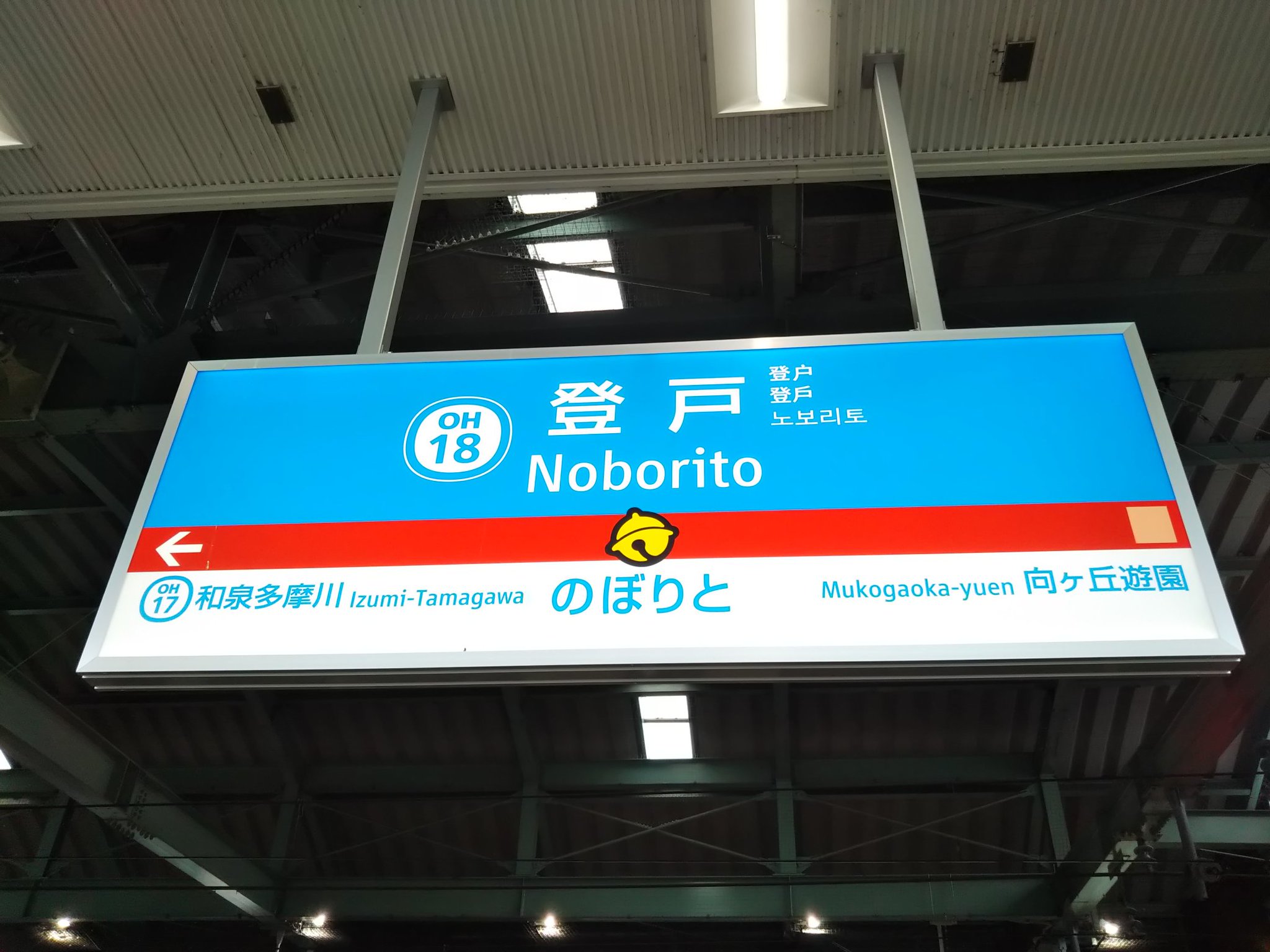 ユイト この前いった小田急の登戸駅ずるくない 駅の発車メロディは今のドラえもんのやつだった あと南武線 の方は大山さん時代のドラえもんのメロディだったよ かわいい ユイト この前いった小田急の登戸駅ずるくない 駅の発車メロディは今のドラえもんのやつだった あと南武線 の方は大山さん時代のドラえもんのメロディだったよ かわいい