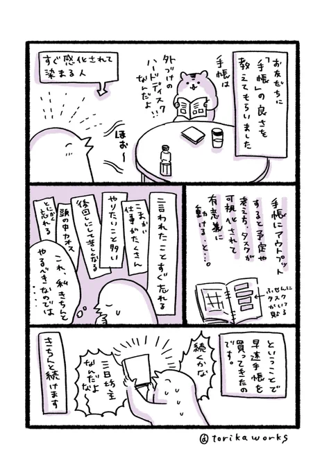 思考とタスクを整理するために手帳をはじめた話
 

お友達のRちゃん@rmamma0v0 に手帳のことを教えてもらい始めることにしました。#手帳ママ会 というタグでママさんたちが手帳を… 