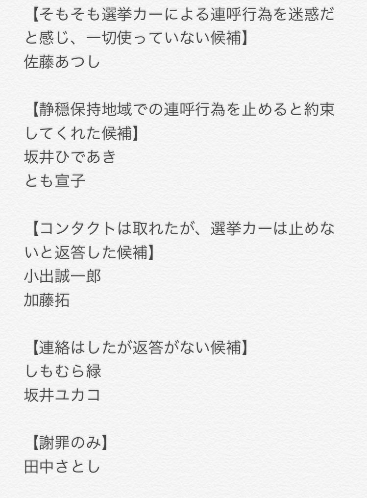 選挙カーうるさい