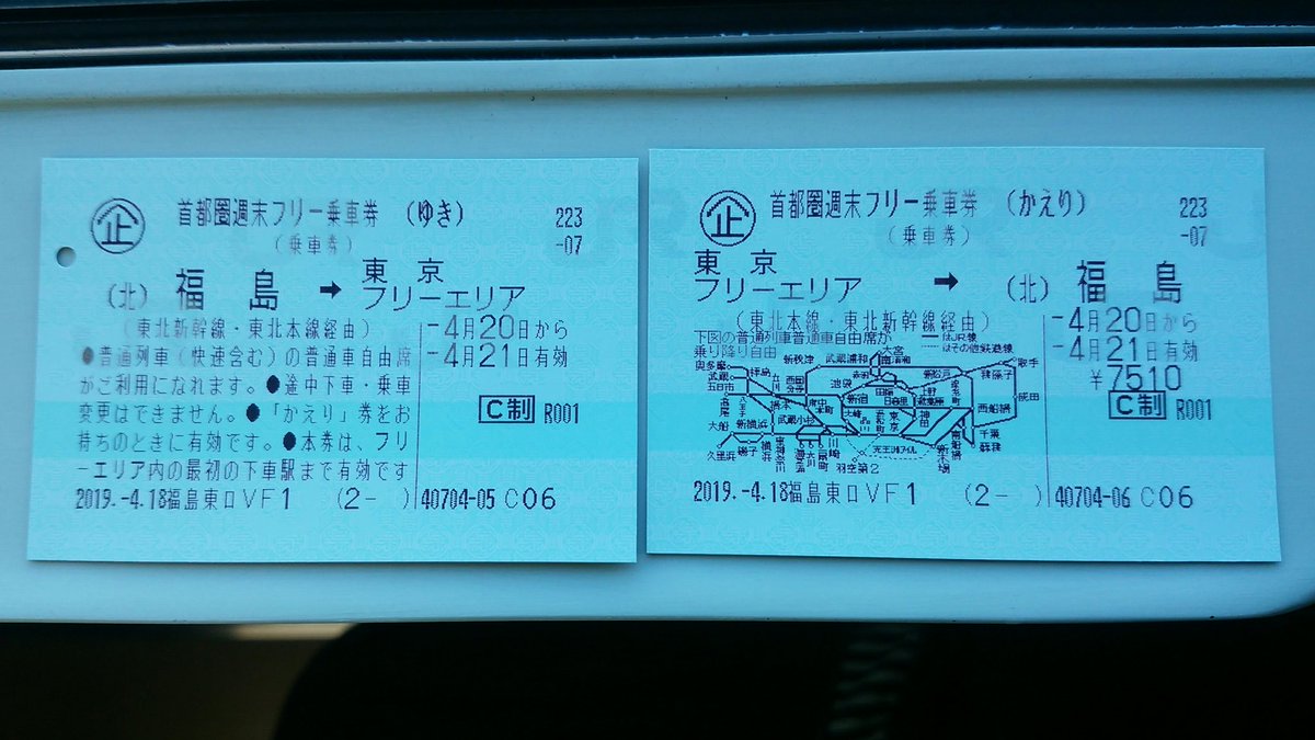 首都圏週末フリー乗車券 Twitter Search Twitter