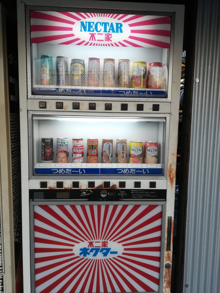 retoro_mode 昭和レトロな自販機最終回 『不二家NECTAR 』 ドリンクの