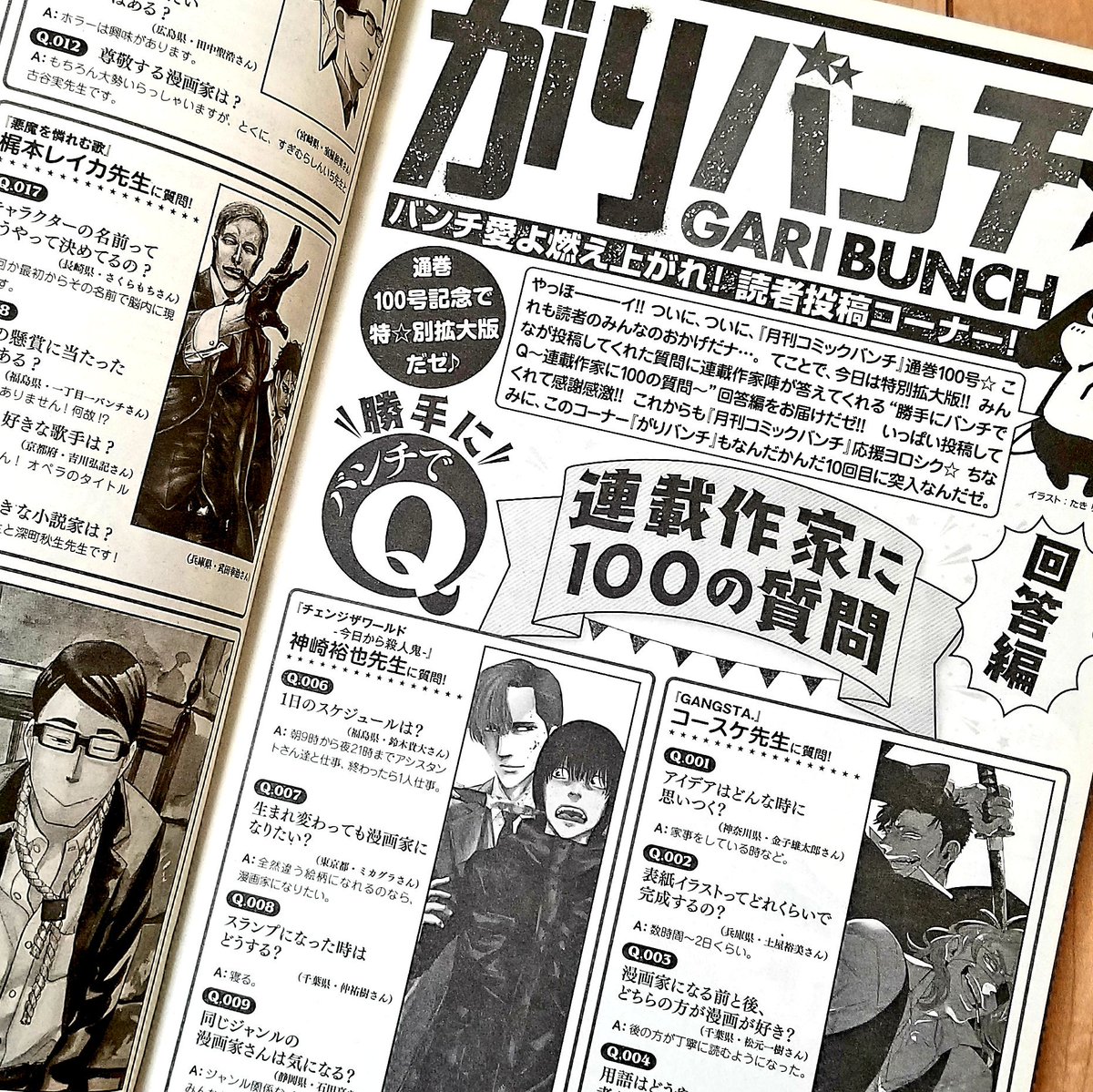 月刊コミックバンチ 公式 V Twitter 月刊コミックバンチ 6月号は本日発売です 通巻100号記念 表紙 Gangsta コースケ 新連載 午後3時 雨宮教授のお茶の時間 鷹野久 直筆サイン入りタペストリー他100名様に当たる豪華プレゼント 連載作家が答える読者 月刊コミックバンチ 公式 V Twitter 月刊コミックバンチ 6月号は本日発売です 通巻100号記念 表紙 Gangsta コースケ 新連載 午後3時 雨宮教授のお茶の時間 鷹野久 直筆サイン入りタペストリー他100名様に当たる豪華プレゼント 連載作家が答える読者