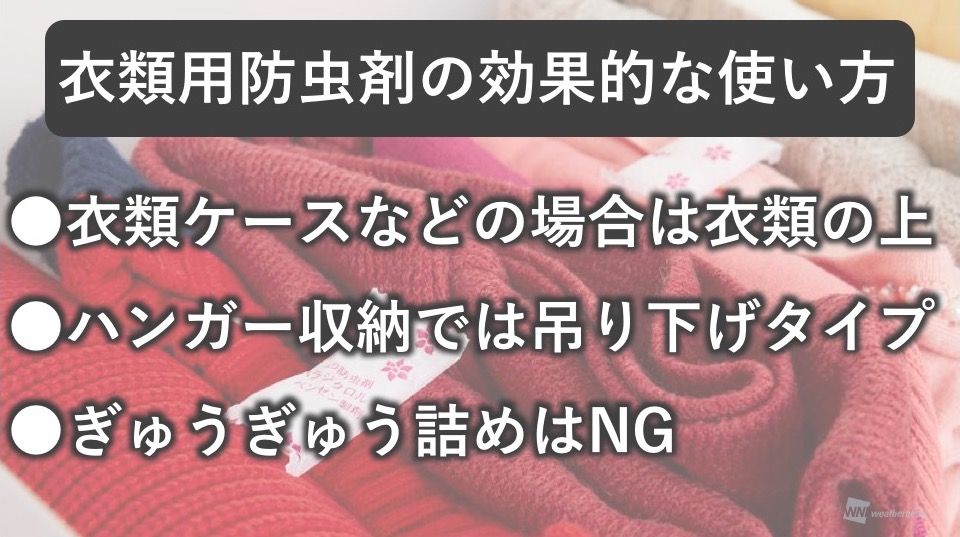 【衣類用防虫剤】 冬物を片付ける際に使う衣類用の防虫剤、皆さんはどうやって置いていますか？効果的な使い方をご紹介します。...