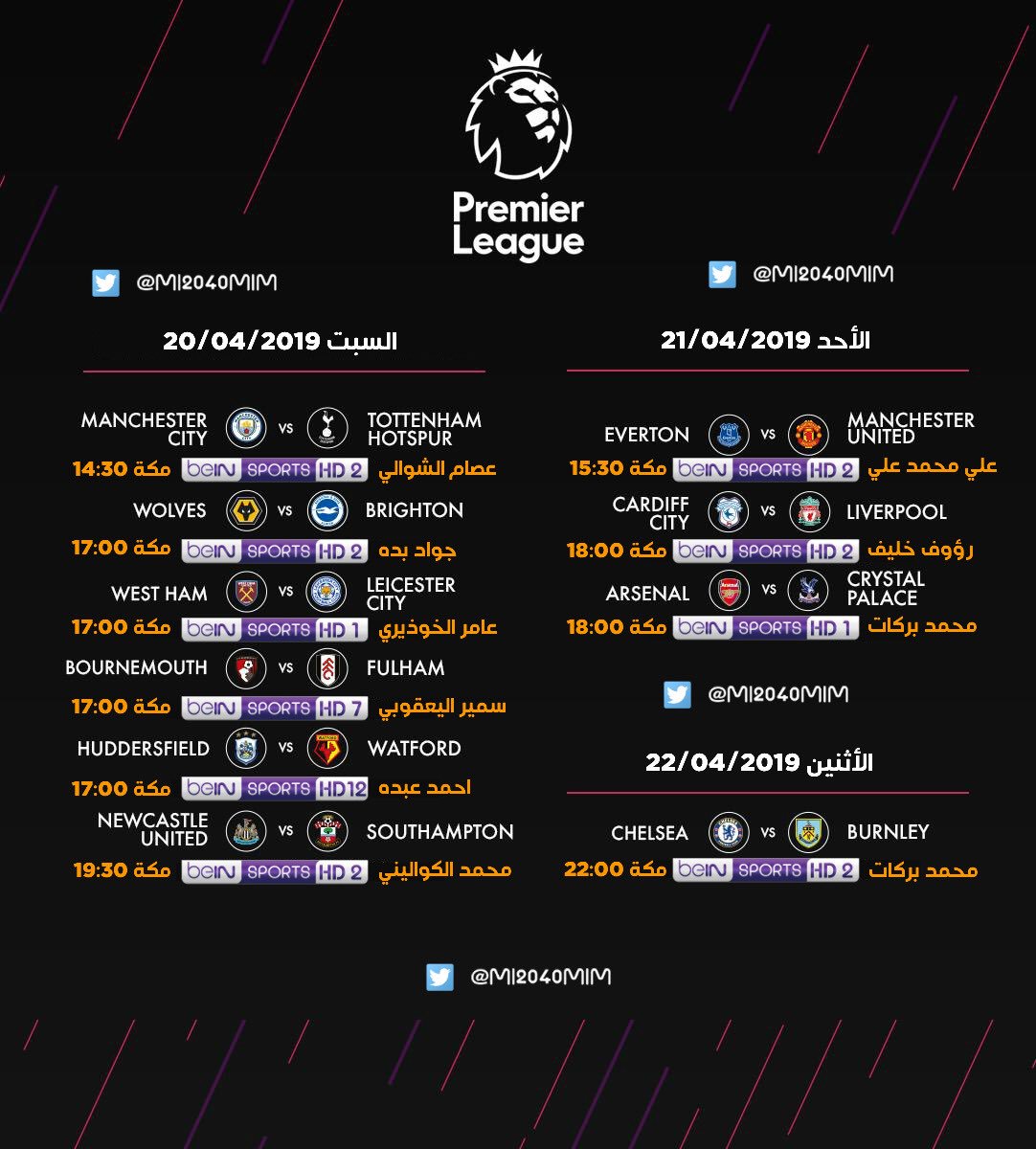 جدول المباريات On Twitter جدول معلقي مباريات الدوري الانجليزي