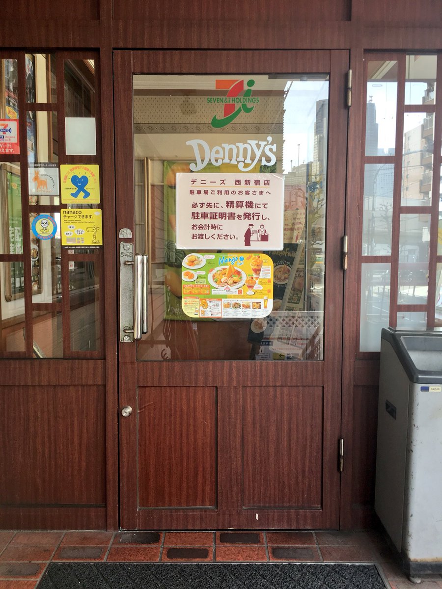 デニーズ西新宿