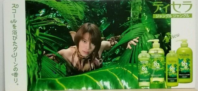 ティセラ！シャンプー！ あやや、SPEED、そしてT.M.Revolution