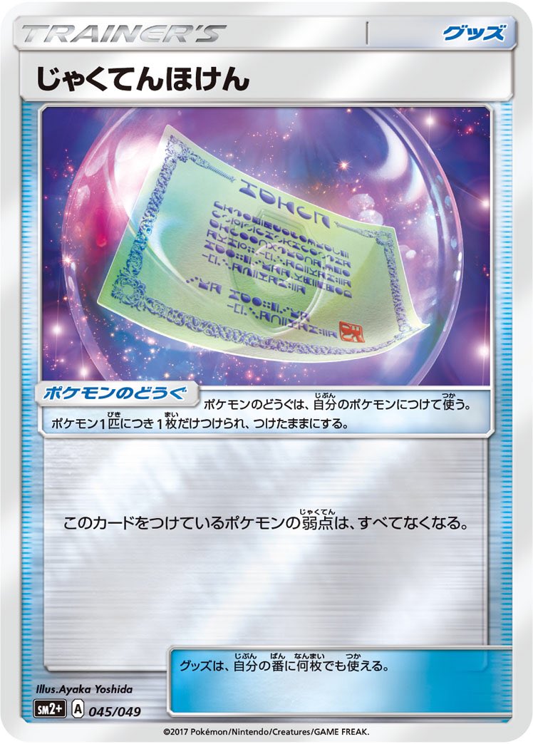 ポケモンカード有益ルールbot かかっている効果の計算をしない ダメージを受けるポケモンが受けている効果を計算せずにダメージを与えるが 弱点 抵抗力に関する効果は無視できない 炎弱点のポケモンにじゃくてんほけんをつけている時 ダブルブレイズ ポケモンカード有益ルールbot かかっている効果の計算をしない ダメージを受けるポケモンが受けている効果を計算せずにダメージを与えるが 弱点 抵抗力に関する効果は無視できない 炎弱点のポケモンにじゃくてんほけんをつけている時 ダブルブレイズ