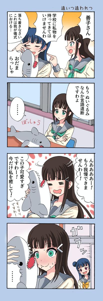 善子ちゃんのサメを没収しちゃうダイヤちゃんの四コマです 