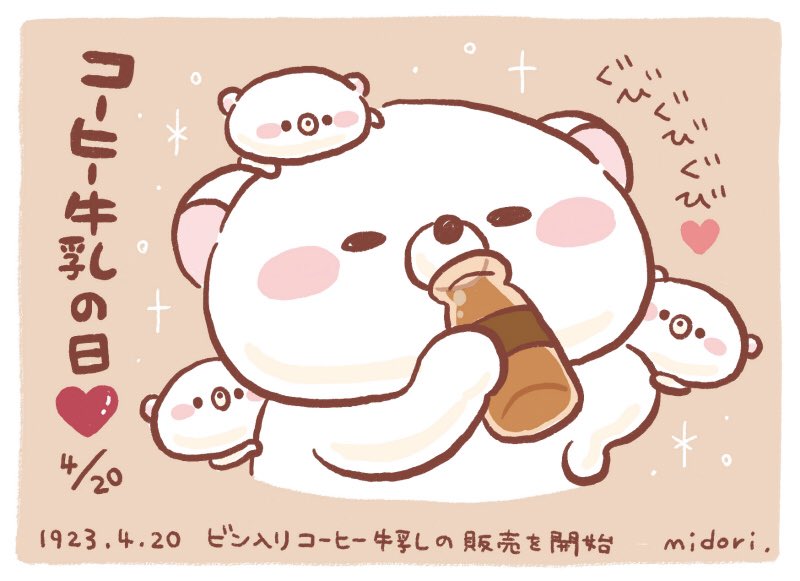 今日は何の日 うだくま コーヒー牛乳の日 ４月２０日 今日は何の日 T Co Jzovhypeit Twitter