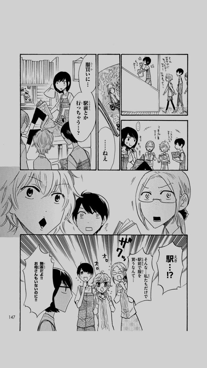 女子中学生が駅前に服を買いに行く話① 