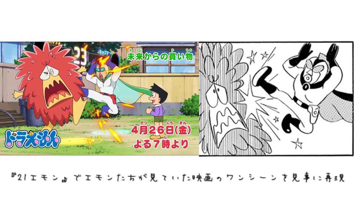 白銀 Auf Twitter 次回のアニメ ドラえもん で 未来からの買い物 が放送されますね 予告で気になったのは こちらのシーン 笑 怪獣キャプテン は 21エモン の世界 18年 で50年あまり前に製作された映画とのことでした さらにそれより未来で立体 白銀 Auf Twitter 次回のアニメ ドラえもん で 未来からの買い物 が放送されますね 予告で気になったのは こちらのシーン 笑 怪獣キャプテン は 21エモン の世界 18年 で50年あまり前に製作された映画とのことでした さらにそれより未来で立体