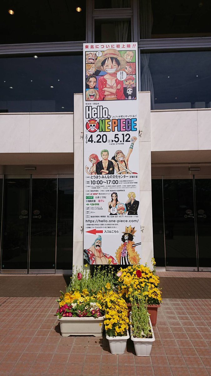 とうほうみんなの文化センター