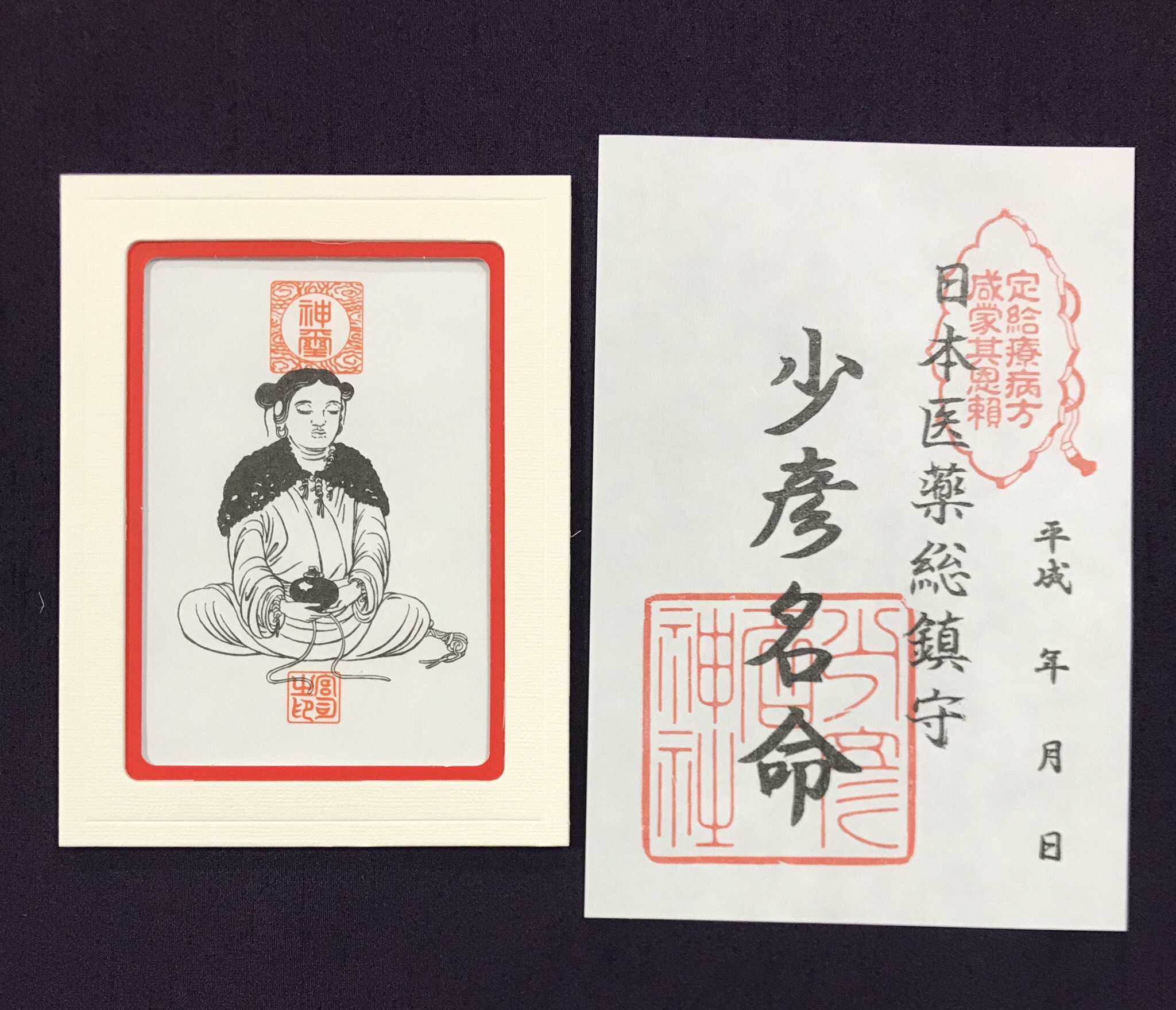 神農さん　中国医薬　中国美術　祖神　少彦名命 近鉄百貨店,神農生活,神農さん,少彦名神社,神農祭