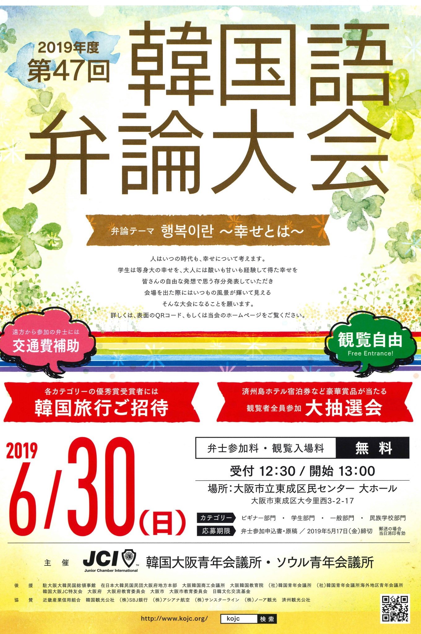 第47回韓国語弁論大会 公式 Kojckyouiku Twitter