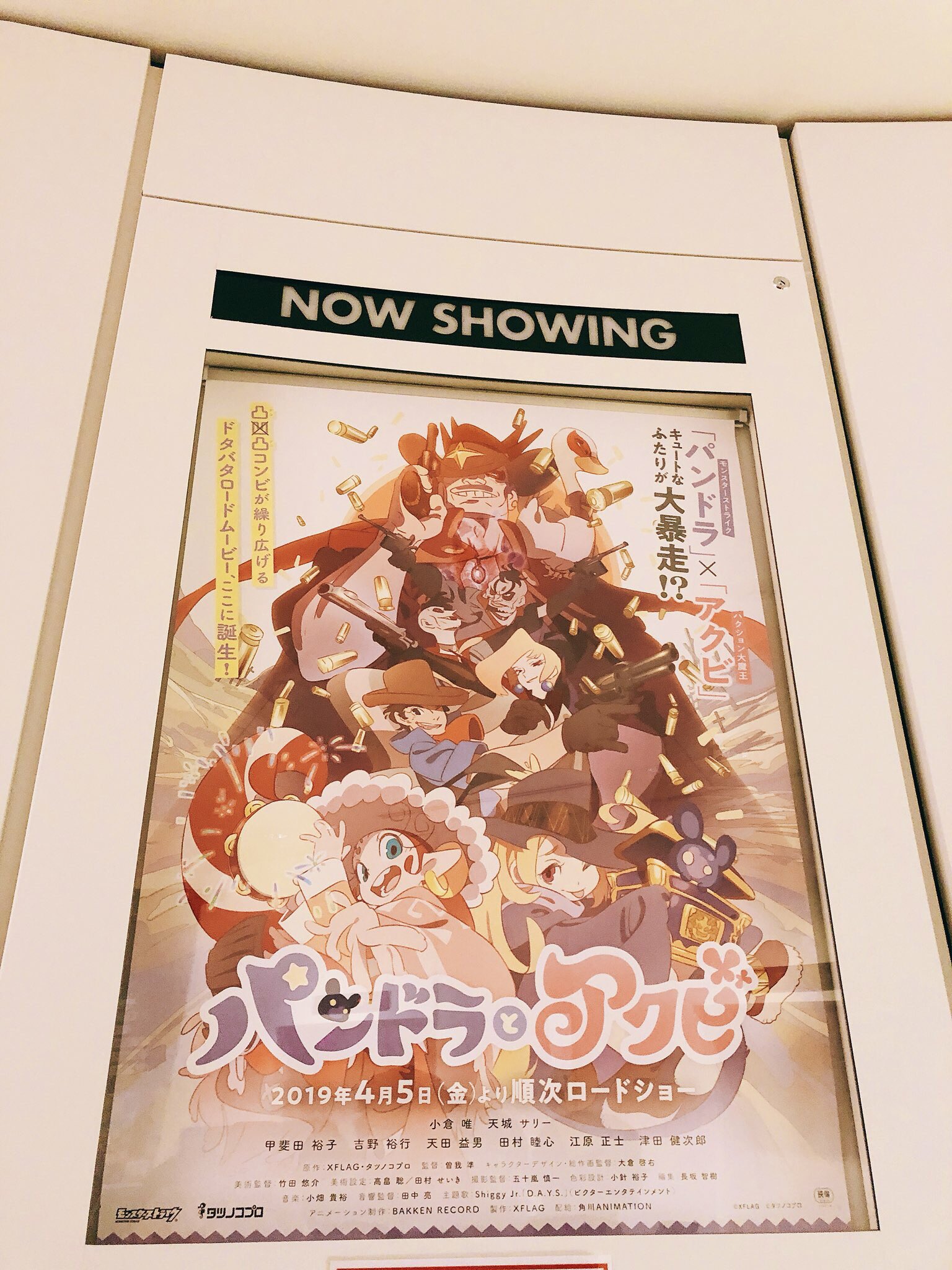 ちゃす モンスト على تويتر 映画 パンドラとアクビ はまもなく公開終了ですよー 気になってる方は お早目に パンドラちゃんとアクビちゃんが可愛くて 見た後にほっこり気分になる作品だよ 第2弾の入場特典のステッカー配布も始まってるよー ちゃす モンスト على تويتر 映画 パンドラとアクビ はまもなく公開終了ですよー 気になってる方は お早目に パンドラちゃんとアクビちゃんが可愛くて 見た後にほっこり気分になる作品だよ 第2弾の入場特典のステッカー配布も始まってるよー