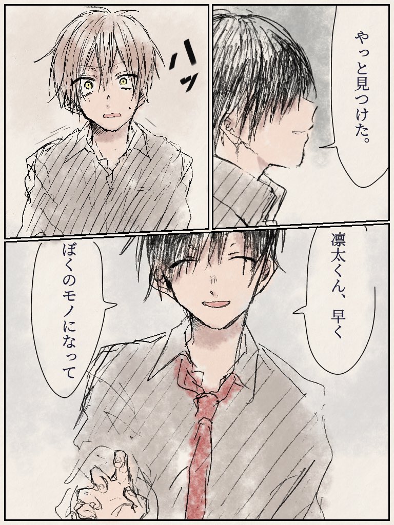 ちょっぴりバイオレンスで歪なケンカップル です ヤンデレメンヘラ攻め 絶対屈 まるごとの漫画