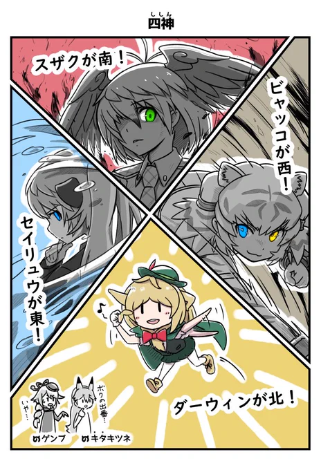 四神

#けものフレンズ2 #ダーウィンが来た 