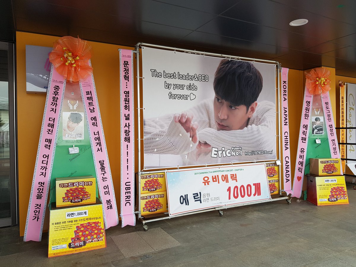 神話21周年コンサート🎵ERIC応援花輪です💝
ご賛同頂き、ご参加下さった皆さま💝ありがとうございます😊  

#신화콘서트 #에릭 #유비에릭
#신화산 #드리미화환