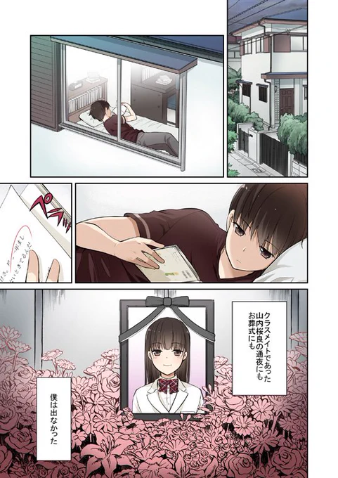 「君の膵臓をたべたい」原作:住野よる コミカライズ1話  1/9 