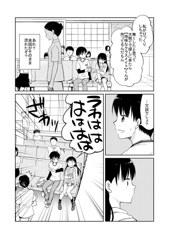 「君の膵臓をたべたい」原作:住野よる コミカライズ1話  6/9 