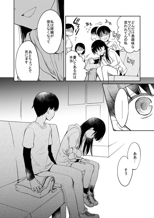 「君の膵臓をたべたい」原作:住野よる コミカライズ1話  6/9 
