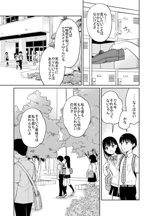 「君の膵臓をたべたい」原作:住野よる コミカライズ1話  7/9 